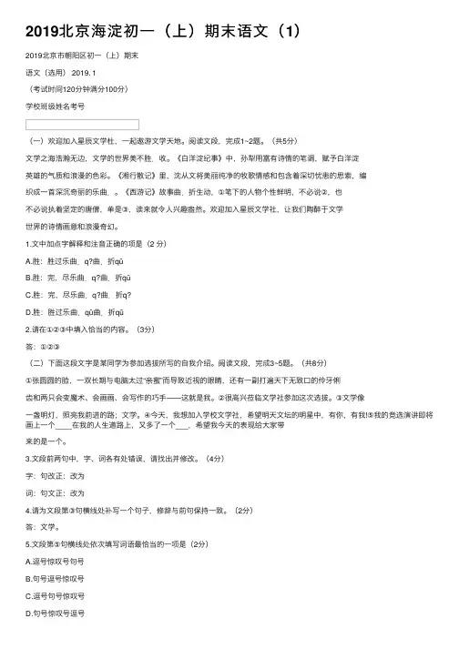 2019北京海淀初一（上）期末语文（1）