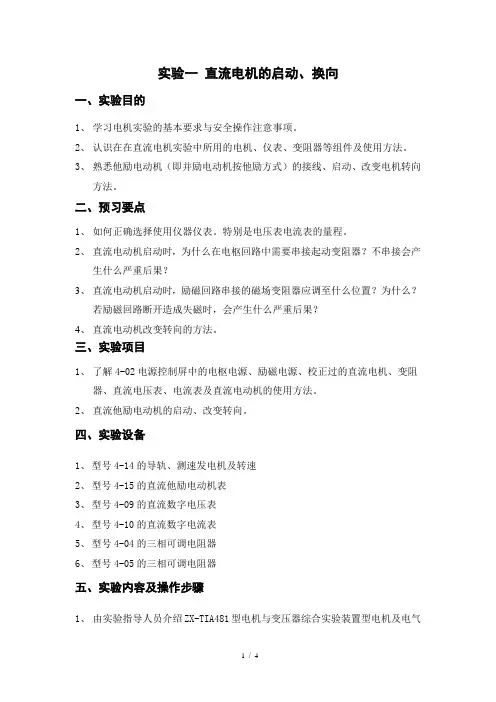 直流电机的启动、换向