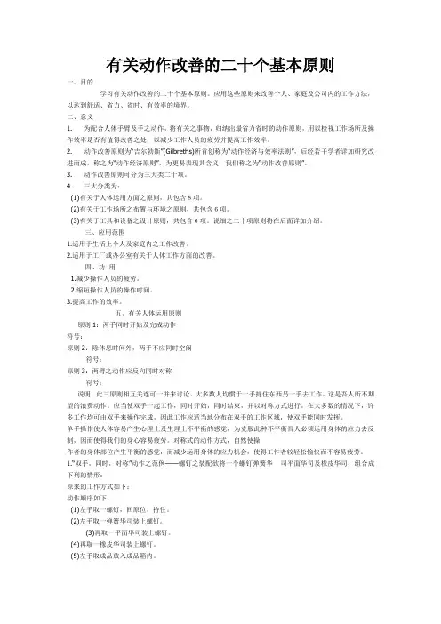 有关动作改善的二十个基本原则