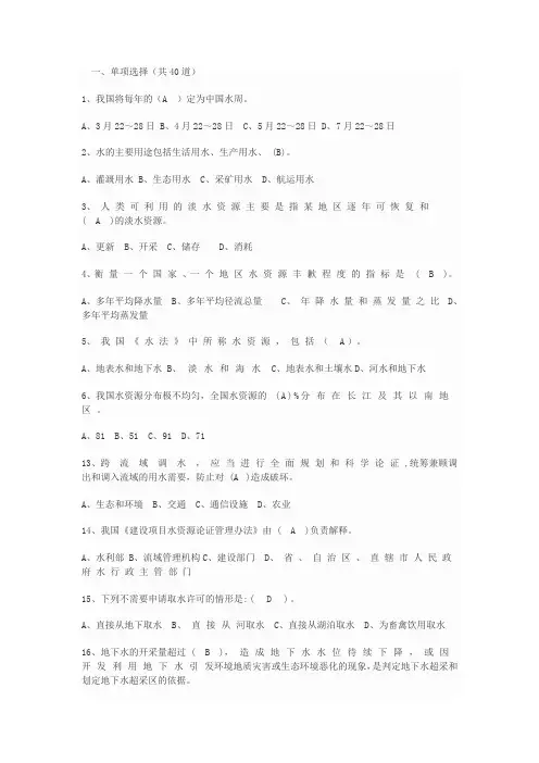 水利基础知识精彩试题集