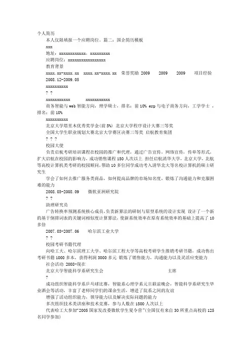 国企个人简历