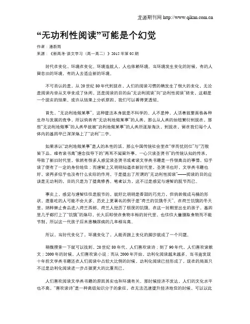“无功利性阅读”可能是个幻觉