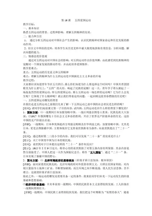 高中历史岳麓版必修一教案第16课五四爱国运动