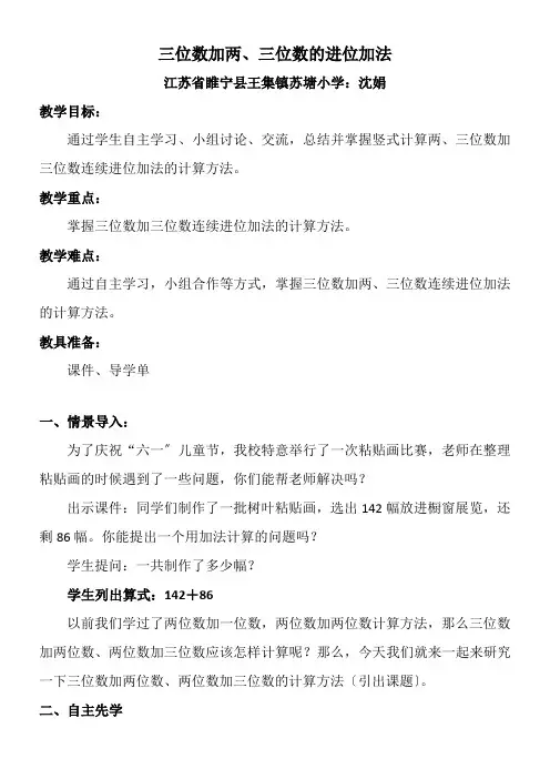 2022年2年级数学教案《苏教版小学数学二年级下册 6、三位数的加法笔算（连续进位）》0