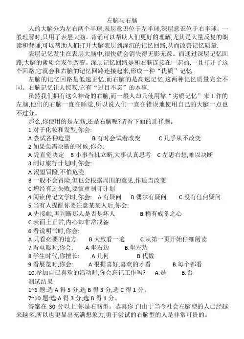 左脑与右脑
