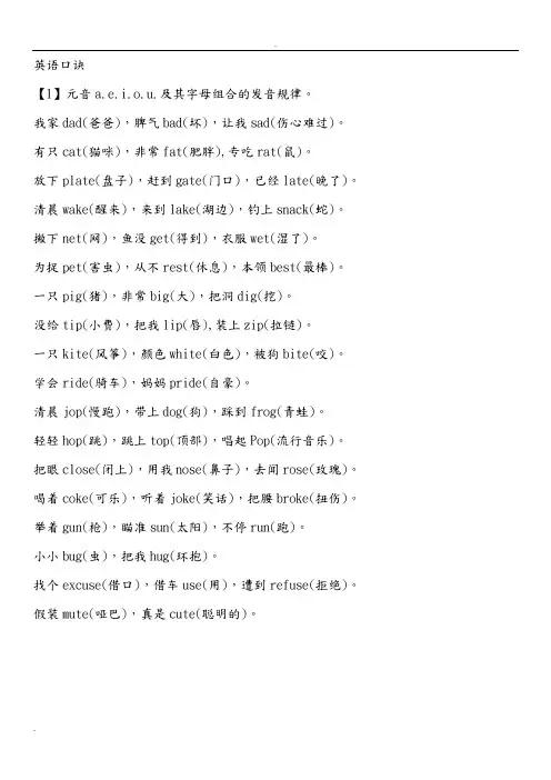 快速记忆-英语单词口诀