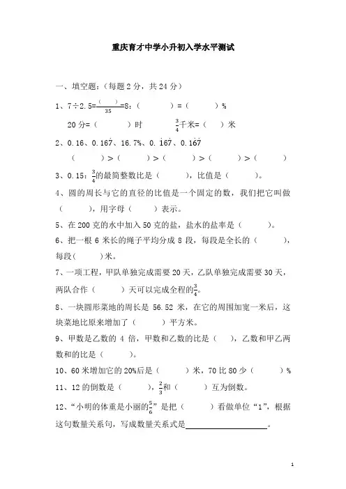 重庆育才中学-小升初入学水平测试真题卷
