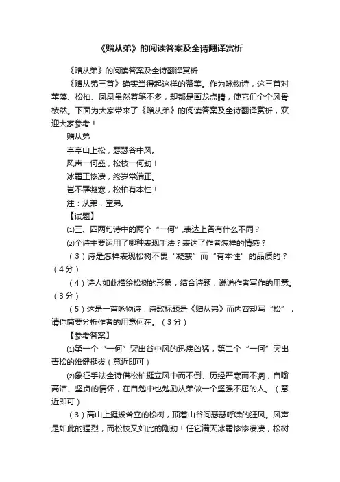 《赠从弟》的阅读答案及全诗翻译赏析