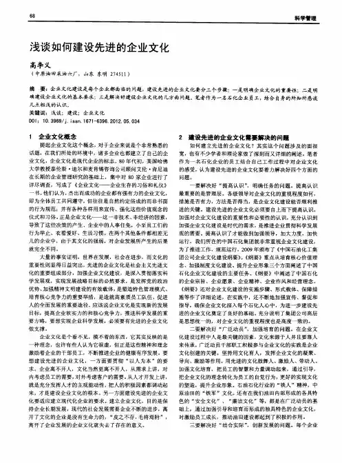 浅谈如何建设先进的企业文化