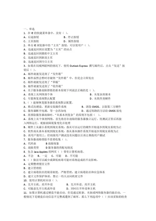 2009年上半年计算机网络管理员中级真题