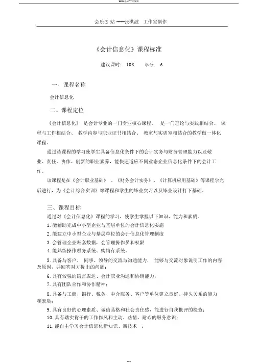 会计信息化课程标准