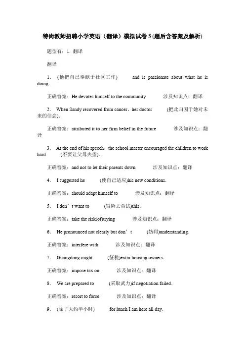 特岗教师招聘小学英语(翻译)模拟试卷5(题后含答案及解析)