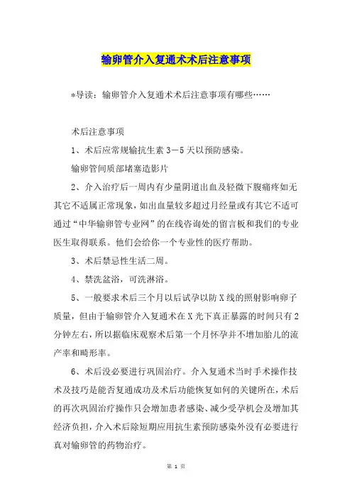 输卵管介入复通术术后注意事项