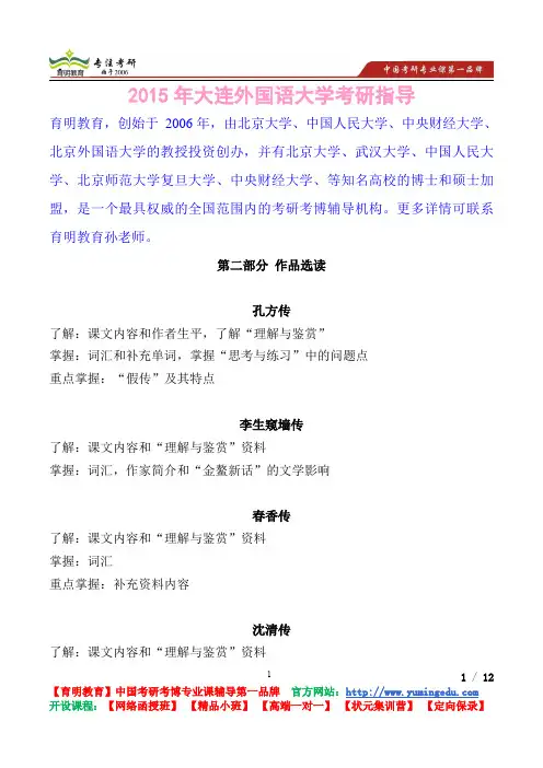 2015年大连外国语大学作品选读考研真题,复习经验,考研重点,考研参考书