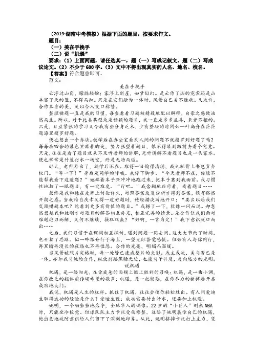 【10篇】新中考语文模拟满分作文选编与解析(含范文)