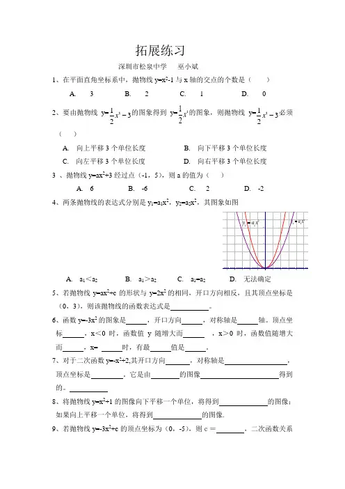 北师大版九年级数学下册--第二章 2.2 二次函数的图象与性质(第2课时)练习题(含答案)