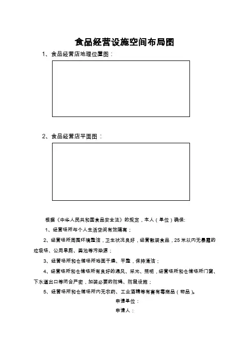 食品经营设施空间布局图