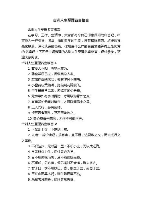 古训人生至理名言格言
