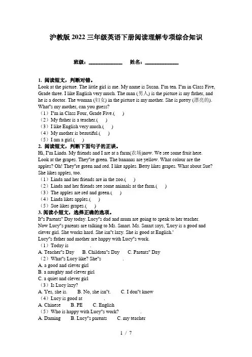 沪教版2022三年级英语下册阅读理解专项综合知识