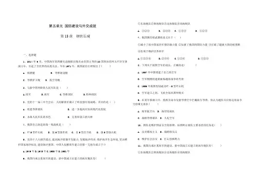 人教版八年级历史 下册 第五单元 第15课 钢铁长城 课时练(包含答案)