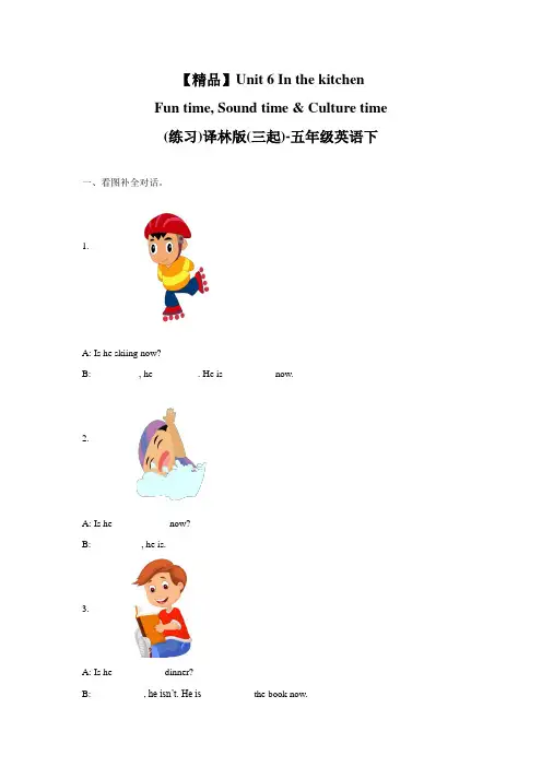 苏教译林版英语五年级下册第六单元同步练习题