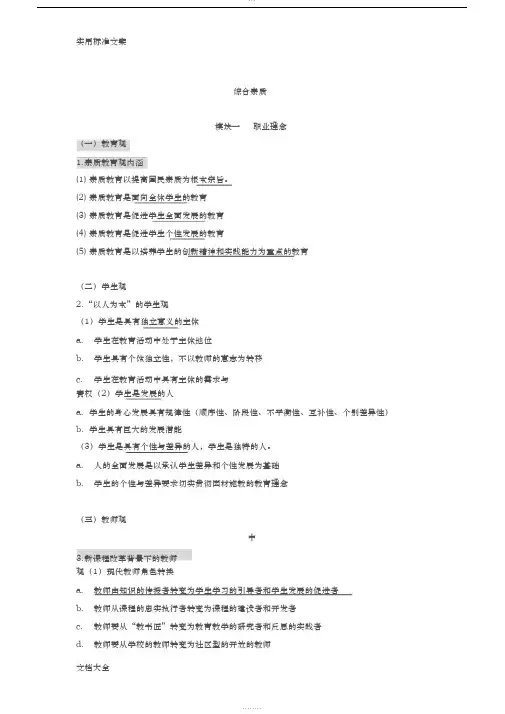 2019教师资格证综合素质知识点整理