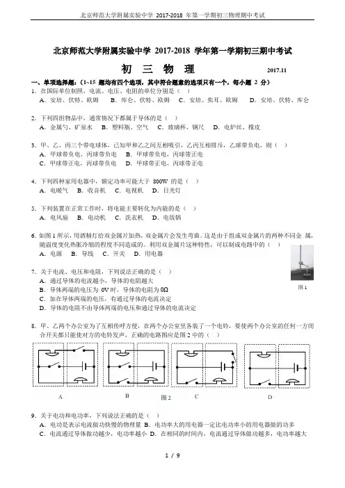 北京师范大学附属实验中学 2017-2018 年第一学期初三物理期中考试