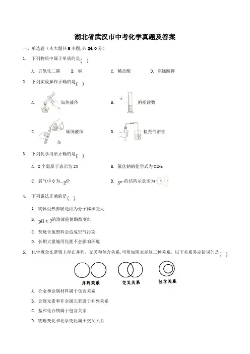湖北省武汉市中考化学真题及答案