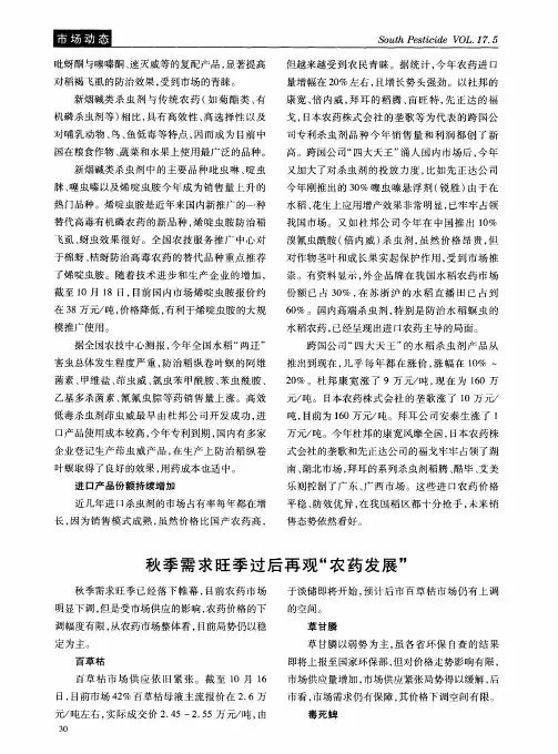 秋季需求旺季过后再观“农药发展”