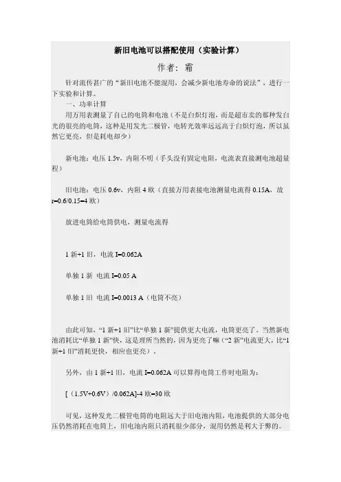 新旧电池可以搭配使用(实验计算)