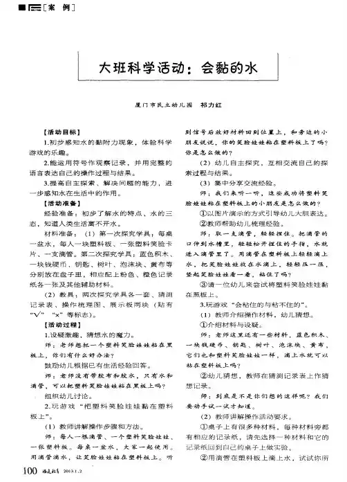 大班科学活动：会黏的水