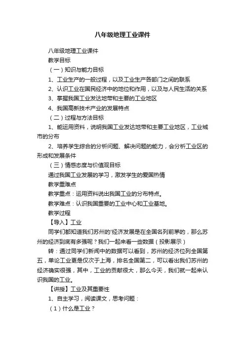 八年级地理工业课件