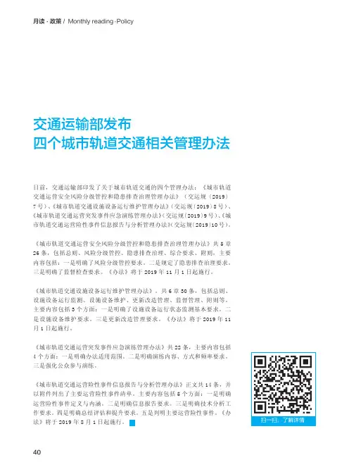 交通运输部发布四个城市轨道交通相关管理办法