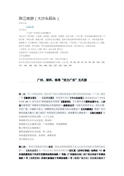 珠江夜游
