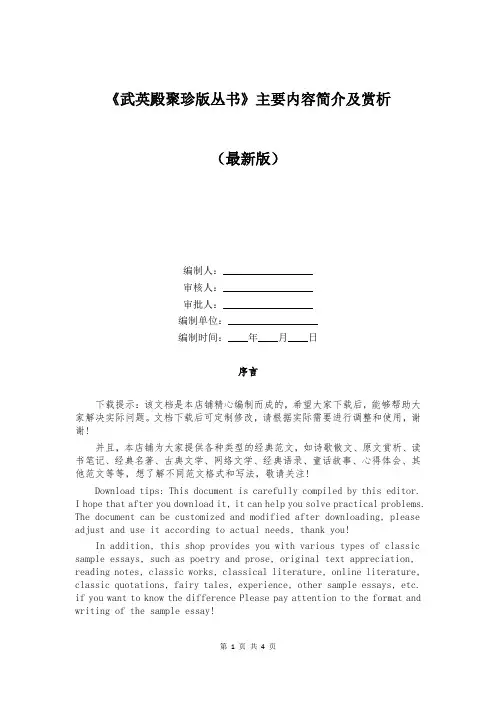 《武英殿聚珍版丛书》主要内容简介及赏析