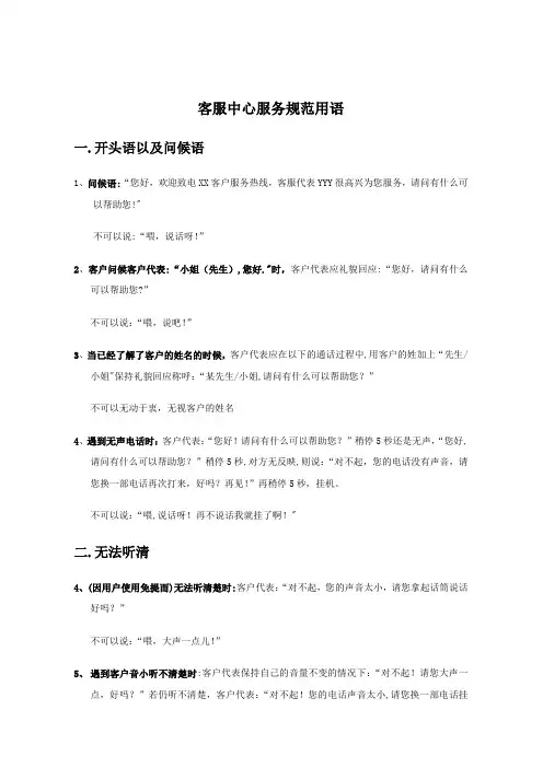 接待人员规范用语.