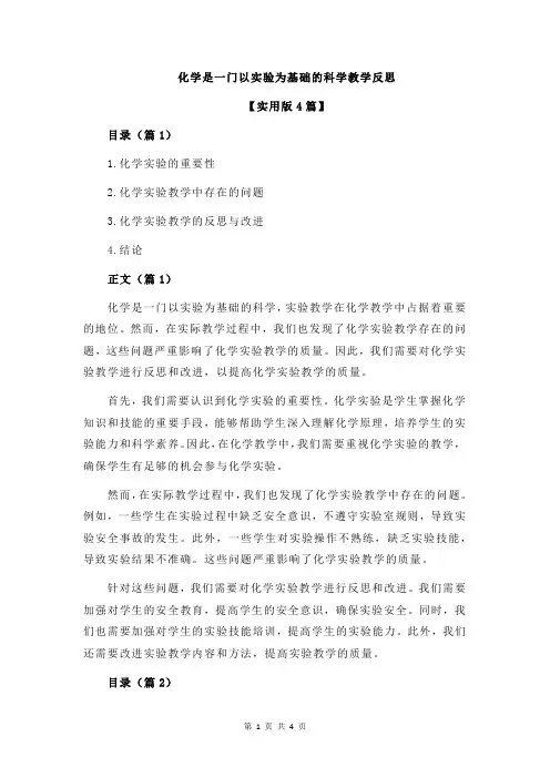 化学是一门以实验为基础的科学教学反思
