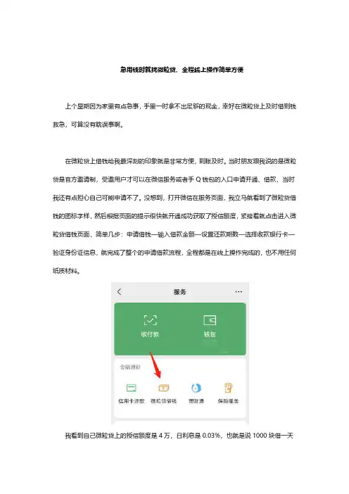 急用钱时就找微粒贷,全程线上操作简单方便