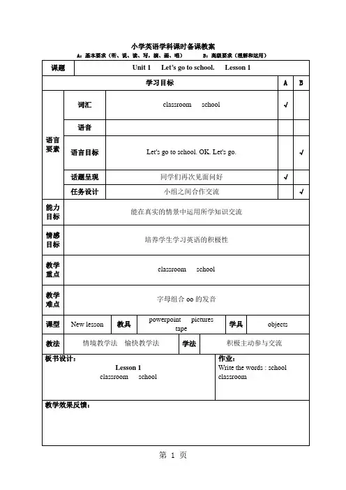 三年级下册英语教案Unit 1 Let's go to school Lesson 1_人教版(精通)
