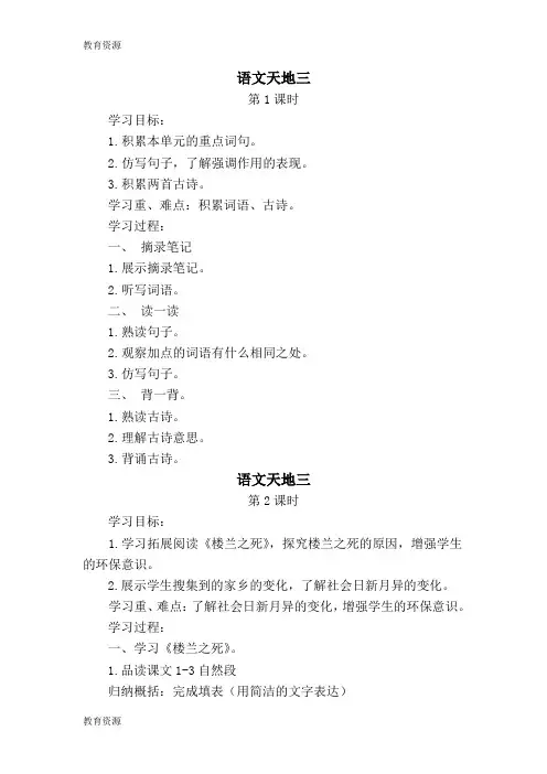 【教育资料】五年级上册语文教案语文天地三 北师大版学习精品