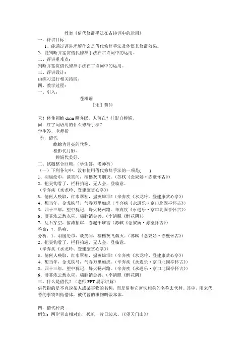 借代手法在古诗词中的运用教案