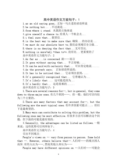 2020年高考英语作文写作素材：万能句子范文