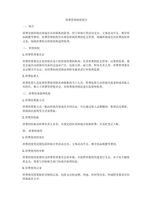 班费管理制度简介