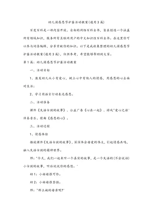 幼儿园感恩节护蛋活动教案(通用3篇)