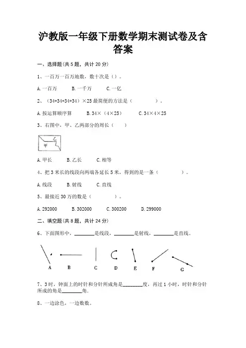 沪教版一年级下册数学期末测试卷及含答案(基础题)