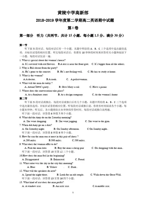 陕西省学年黄陵中学高新部高二第二学期期中考试英语试题