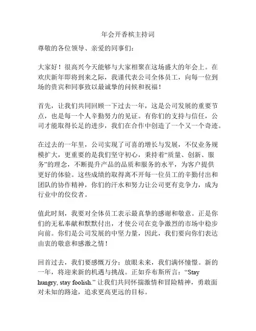 年会开香槟主持词