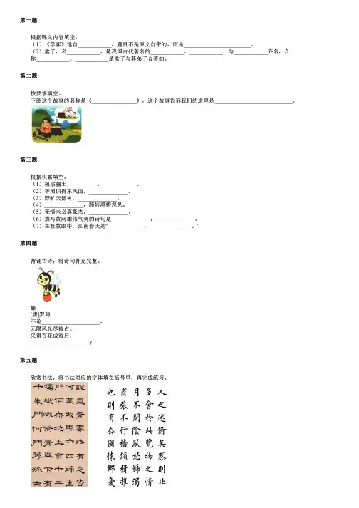 浙江省温州市小升初语文基础知识综合题库(2024版)