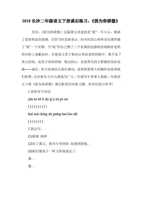 二年级语文下册课后练习：《我为你骄傲》.doc