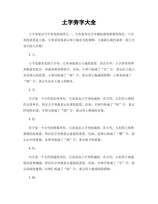 土字旁字大全